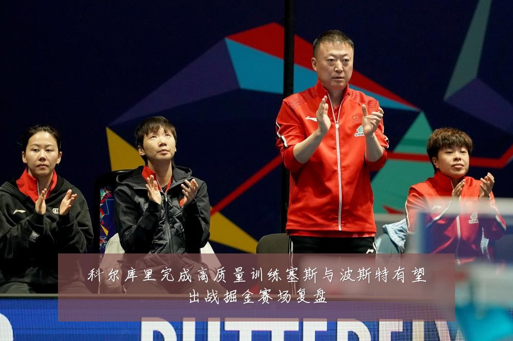 科尔库里完成高质量训练塞斯与波斯特有望出战掘金赛场复盘