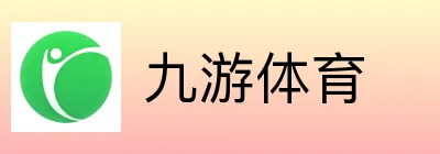 九游体育
